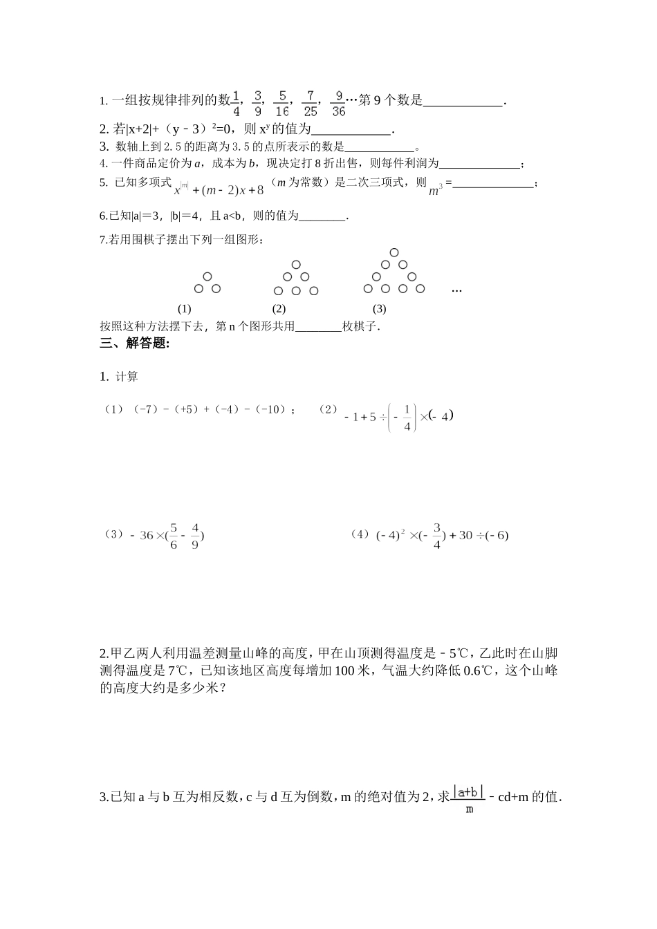 七年级数学试题_第2页