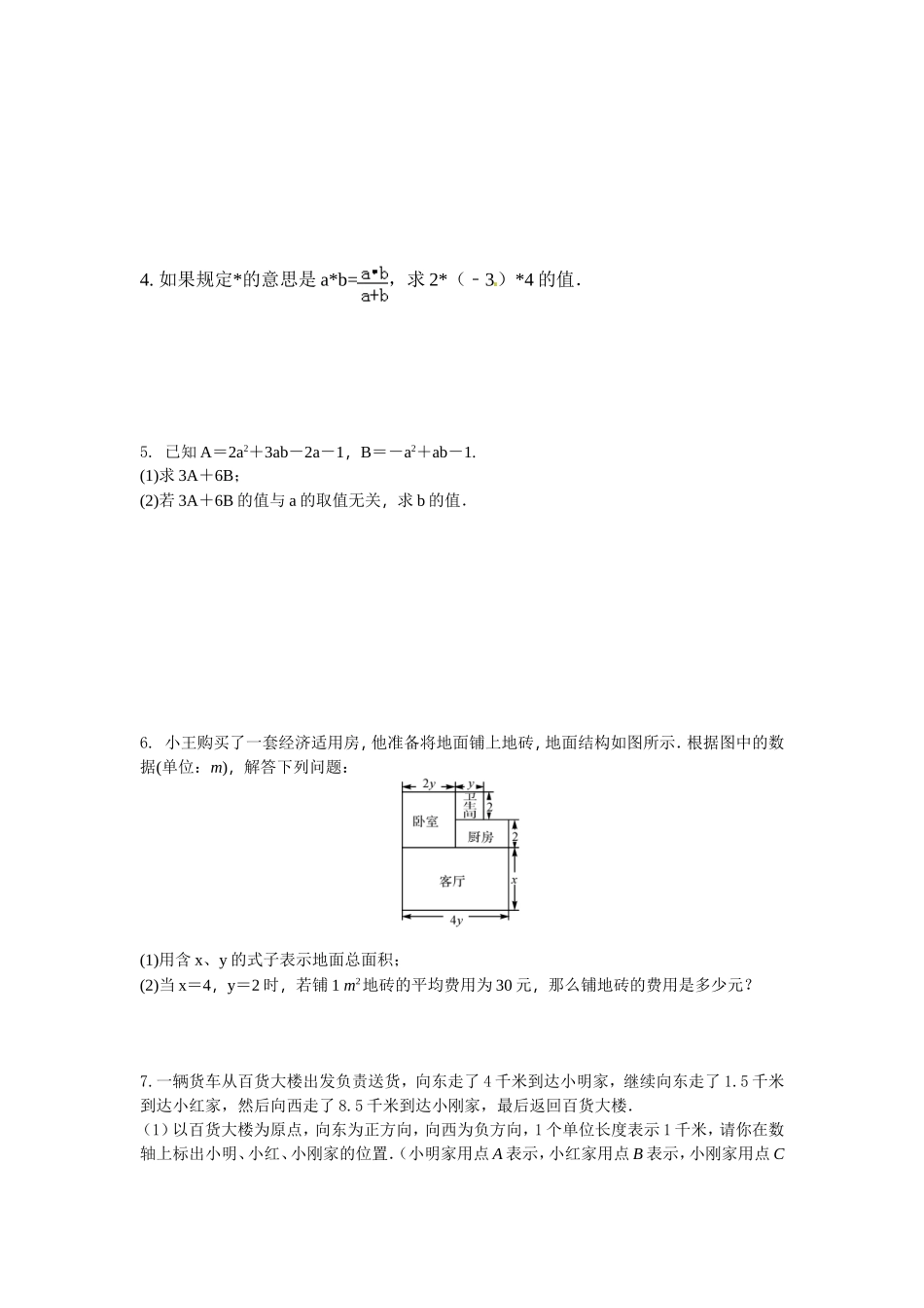 七年级数学试题_第3页