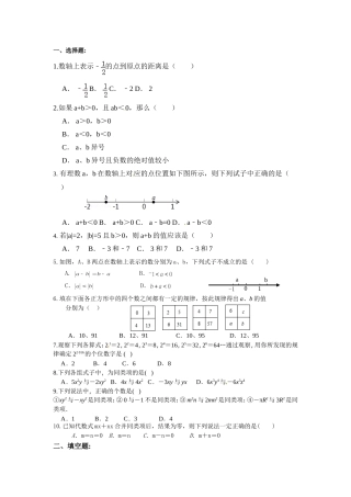 七年级数学试题