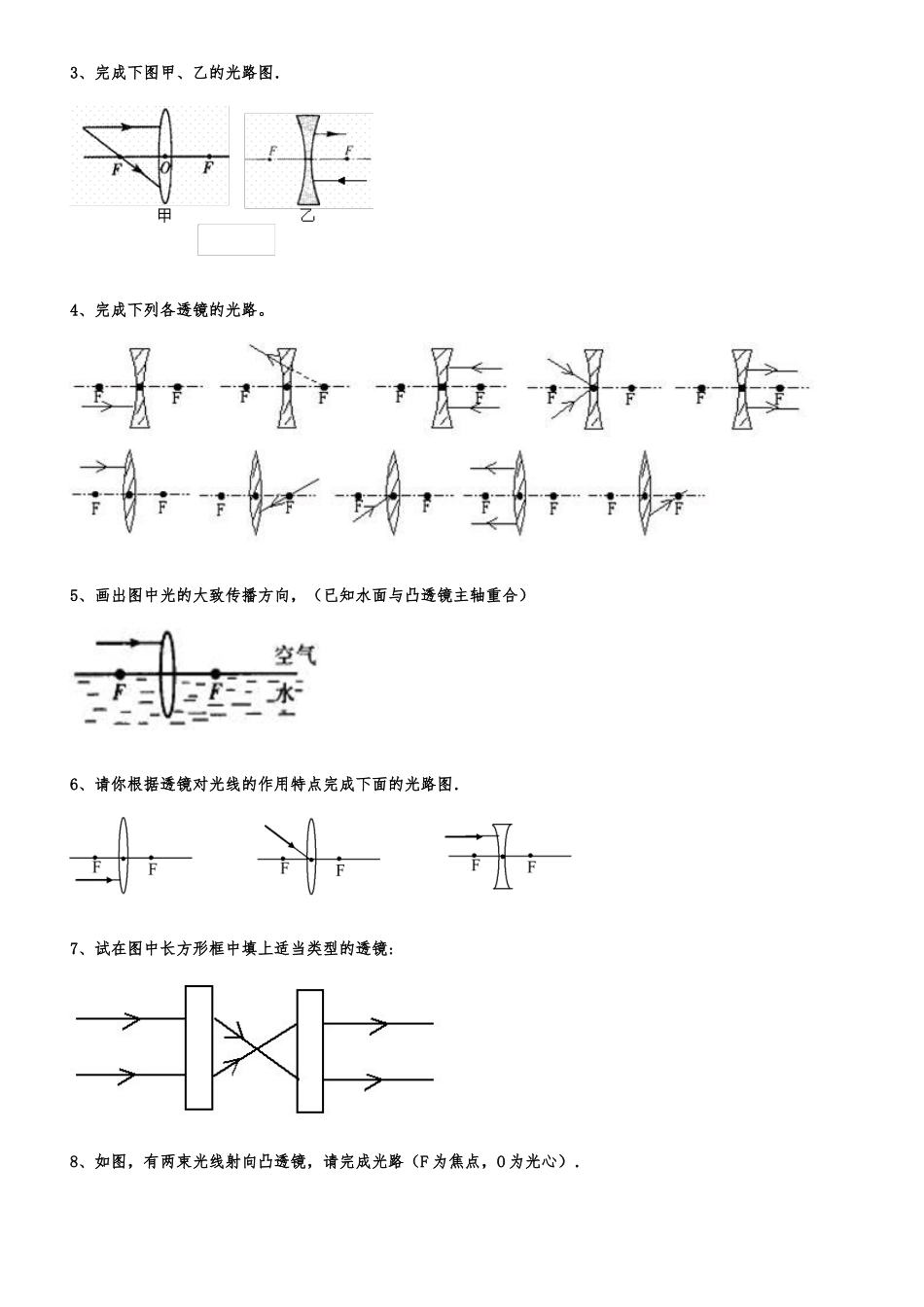 透镜成像测试题_第2页