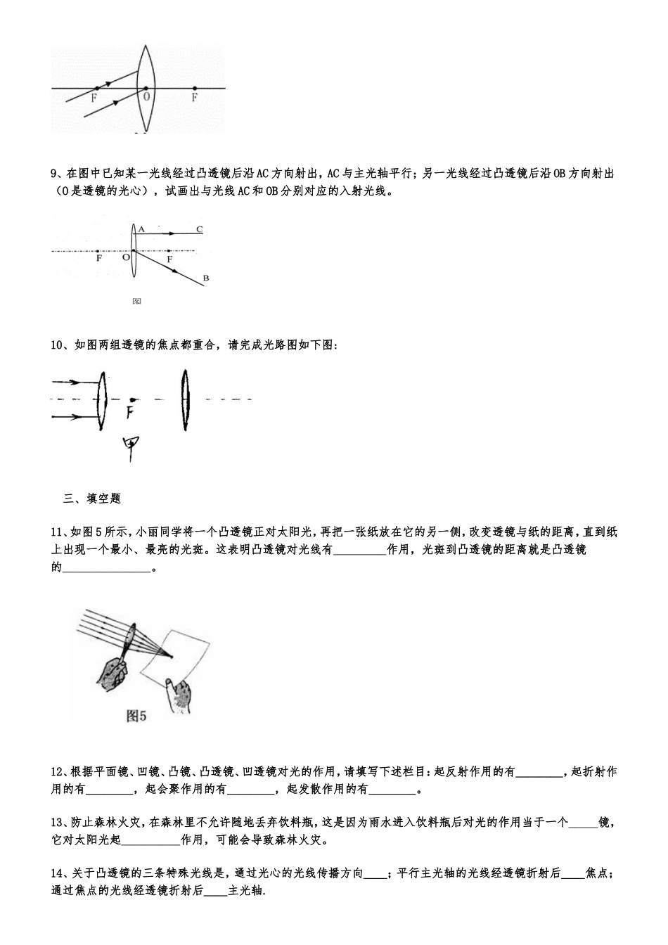 透镜成像测试题_第3页