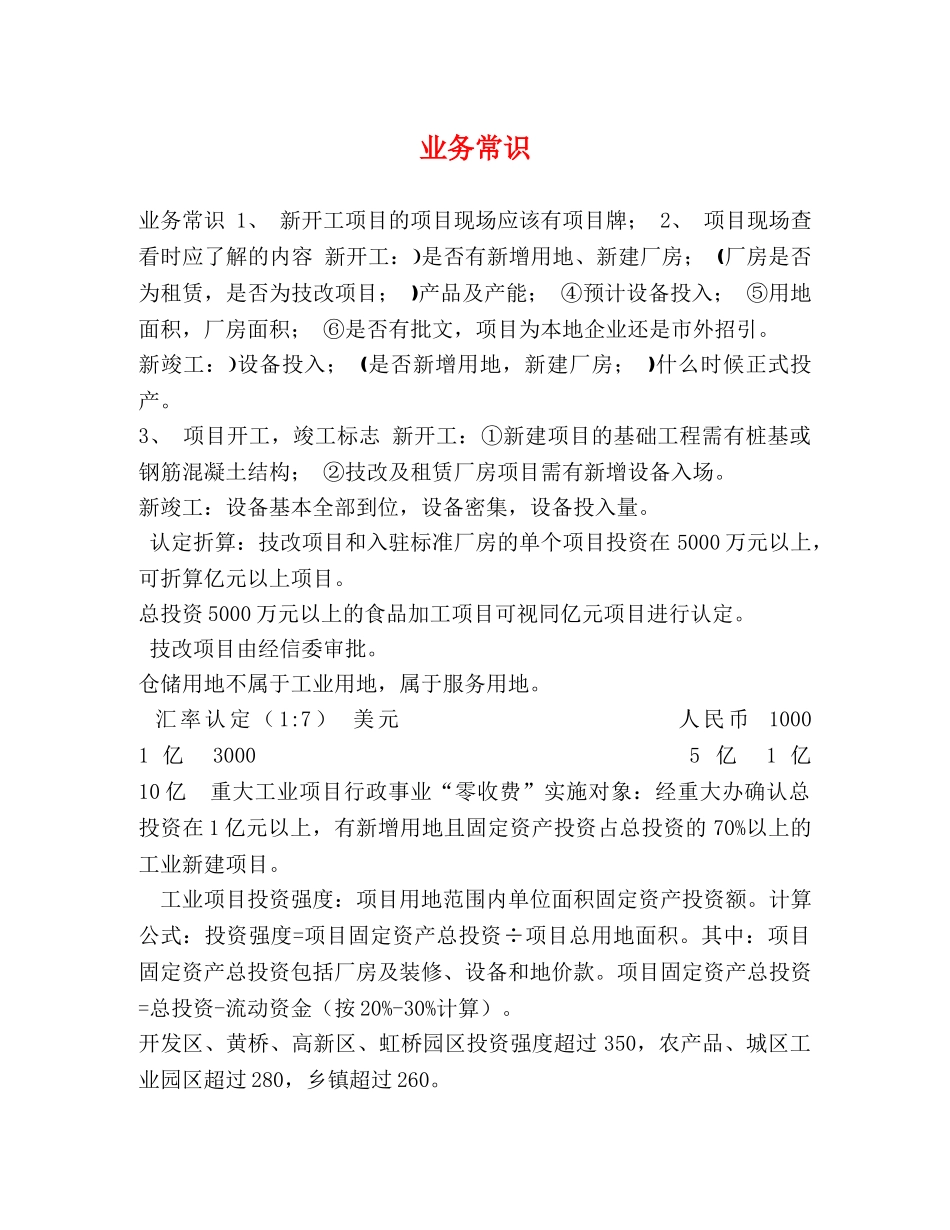 化学试题-业务常识 _第1页