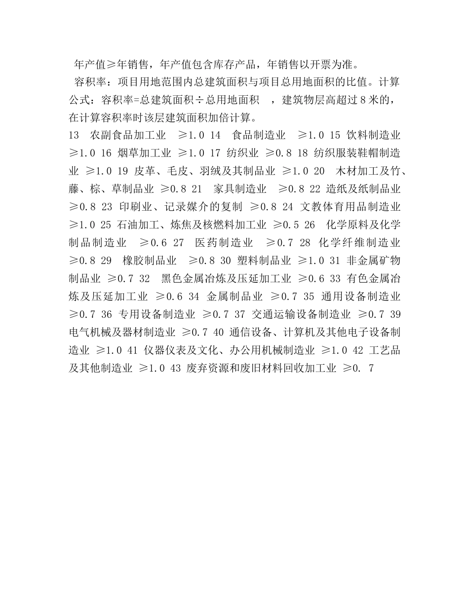 化学试题-业务常识 _第2页