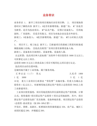 化学试题-业务常识 