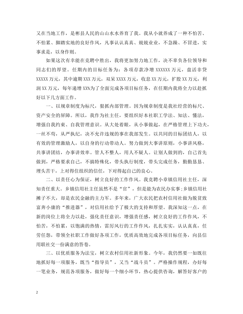 信用社主任竞聘演讲稿范文 _第2页