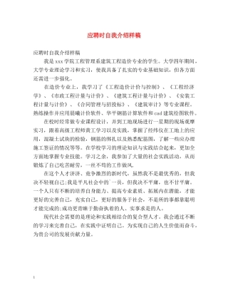 应聘时自我介绍样稿 