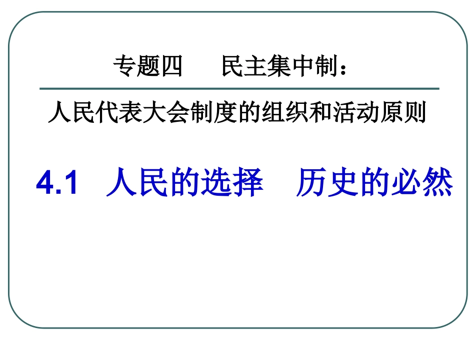 41与42课件_第1页