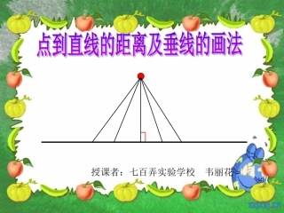 2016优质课课件点到直线的距离