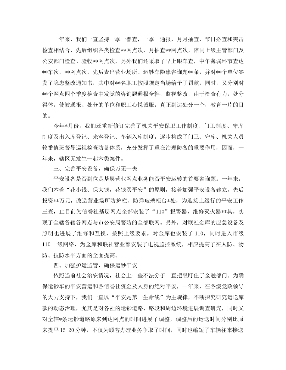 年度工作参考总结-保卫科的年度工作参考总结 _第2页