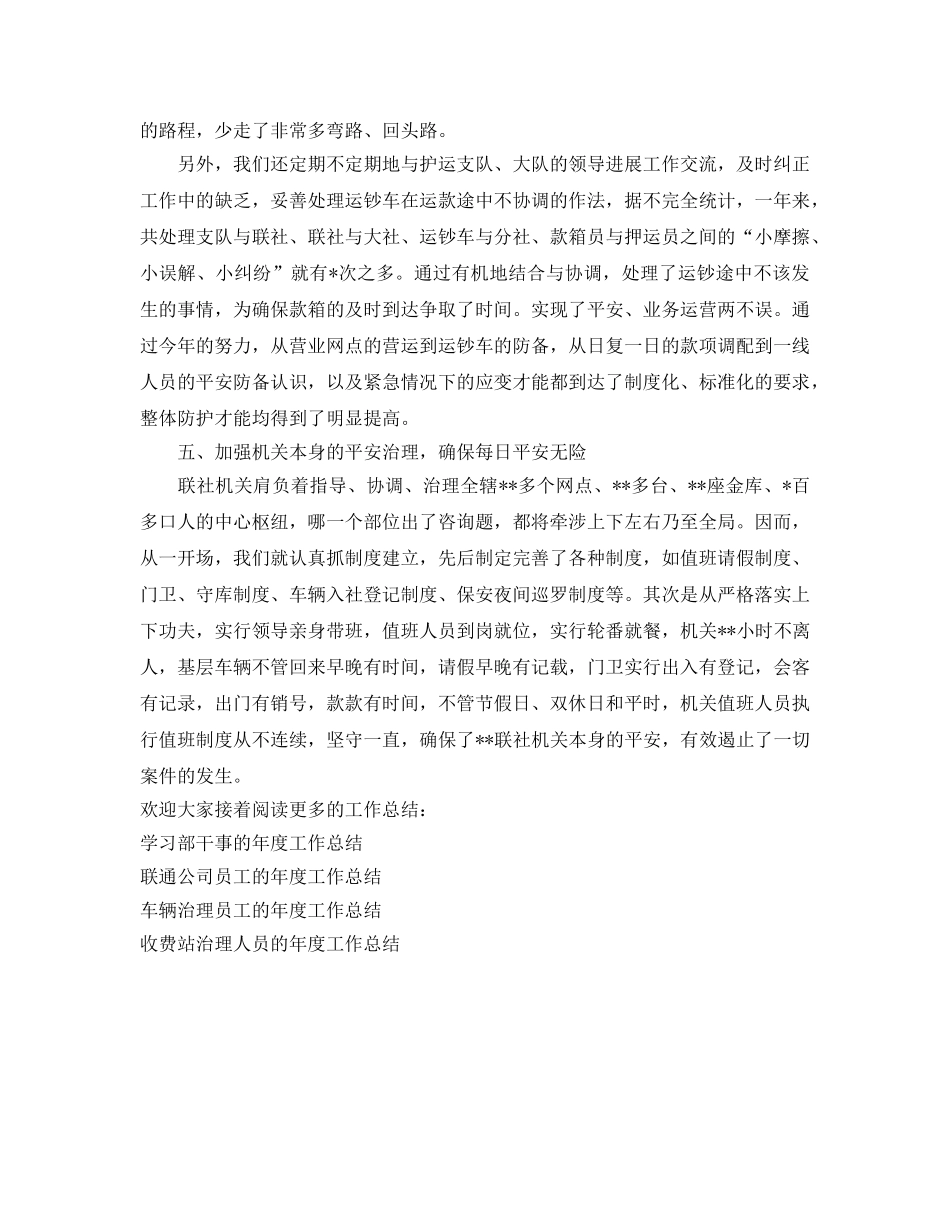 年度工作参考总结-保卫科的年度工作参考总结 _第3页