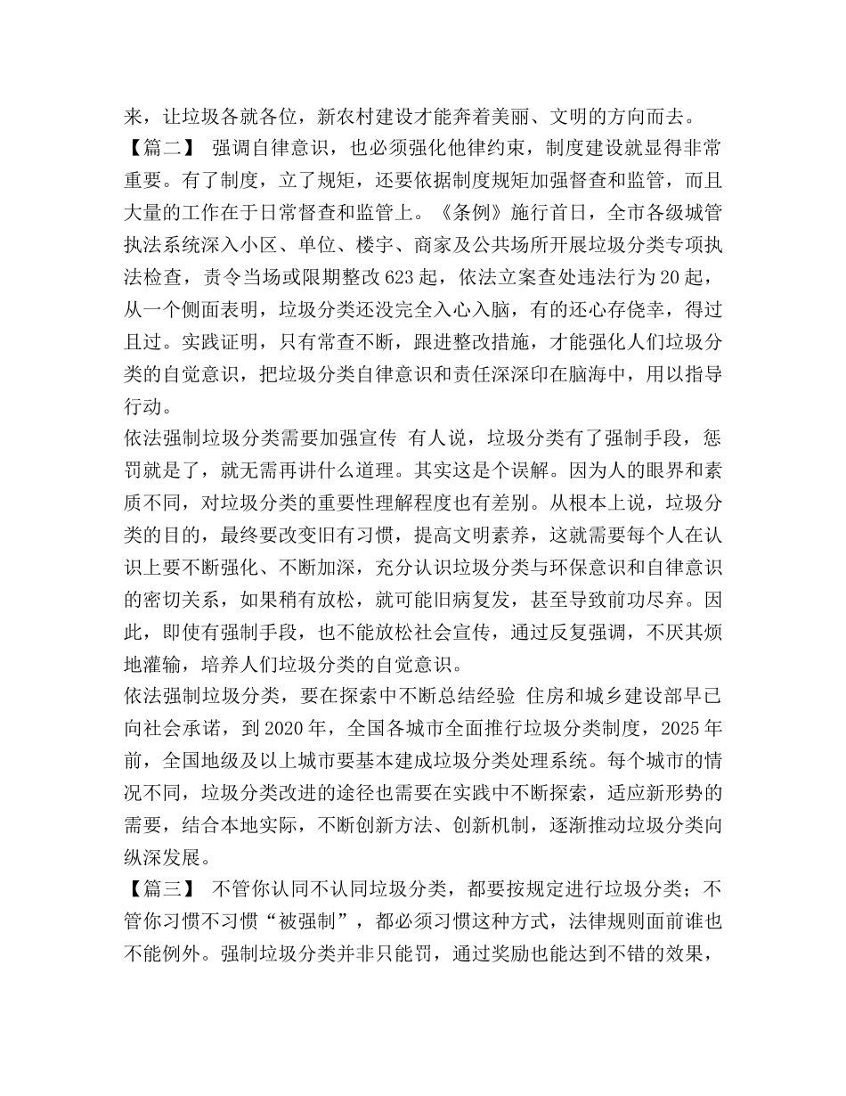 关于垃圾分类的短评六篇汇编-垃圾分类六有 _第2页