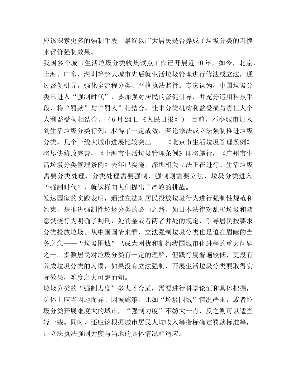 关于垃圾分类的短评六篇汇编-垃圾分类六有 _第3页