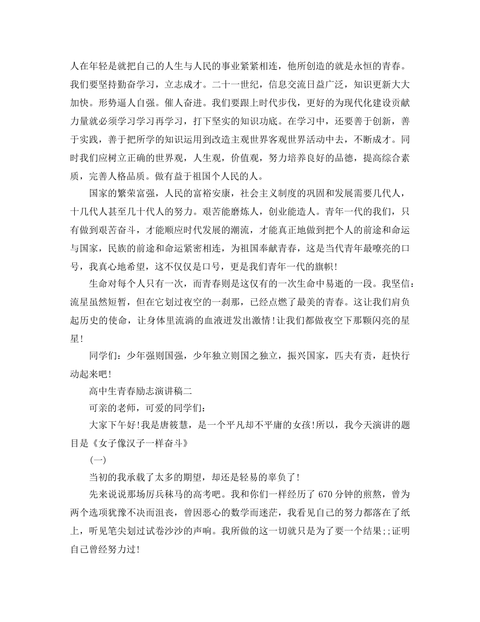 高中生青春励志演讲稿3篇 _第2页