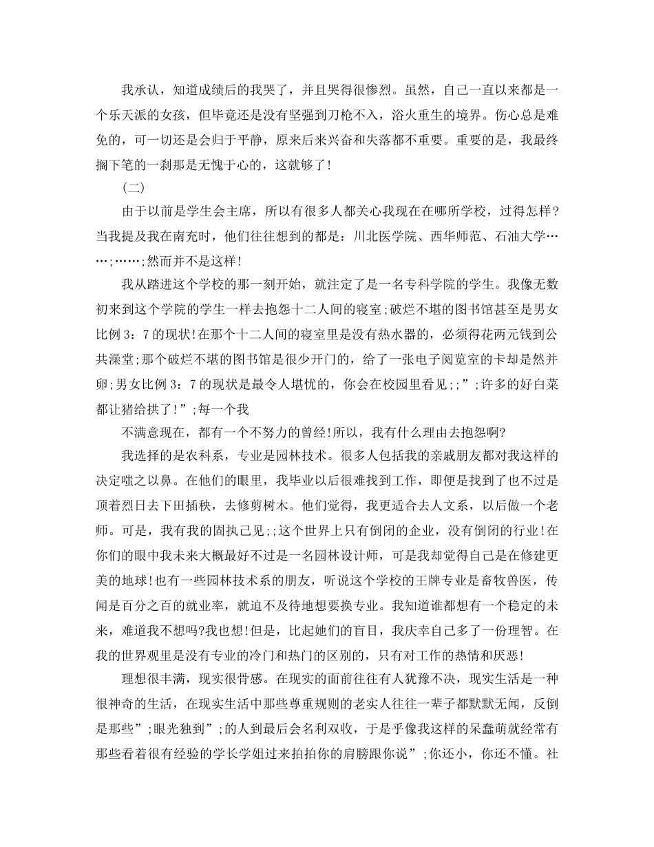 高中生青春励志演讲稿3篇 _第3页