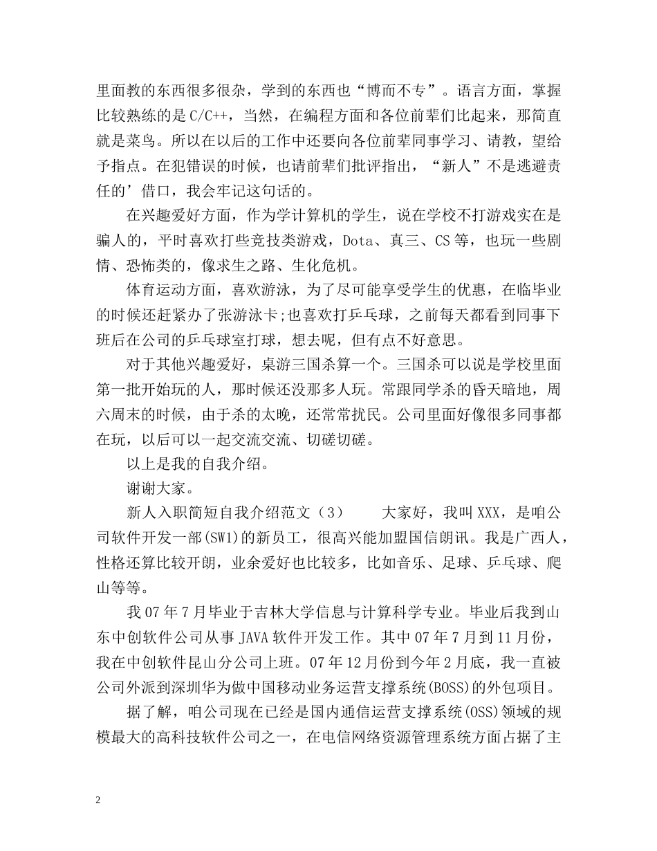 新人入职简短自我介绍精 _第2页