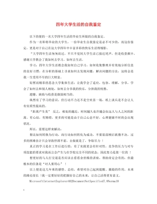 四年大学生活的自我鉴定2 