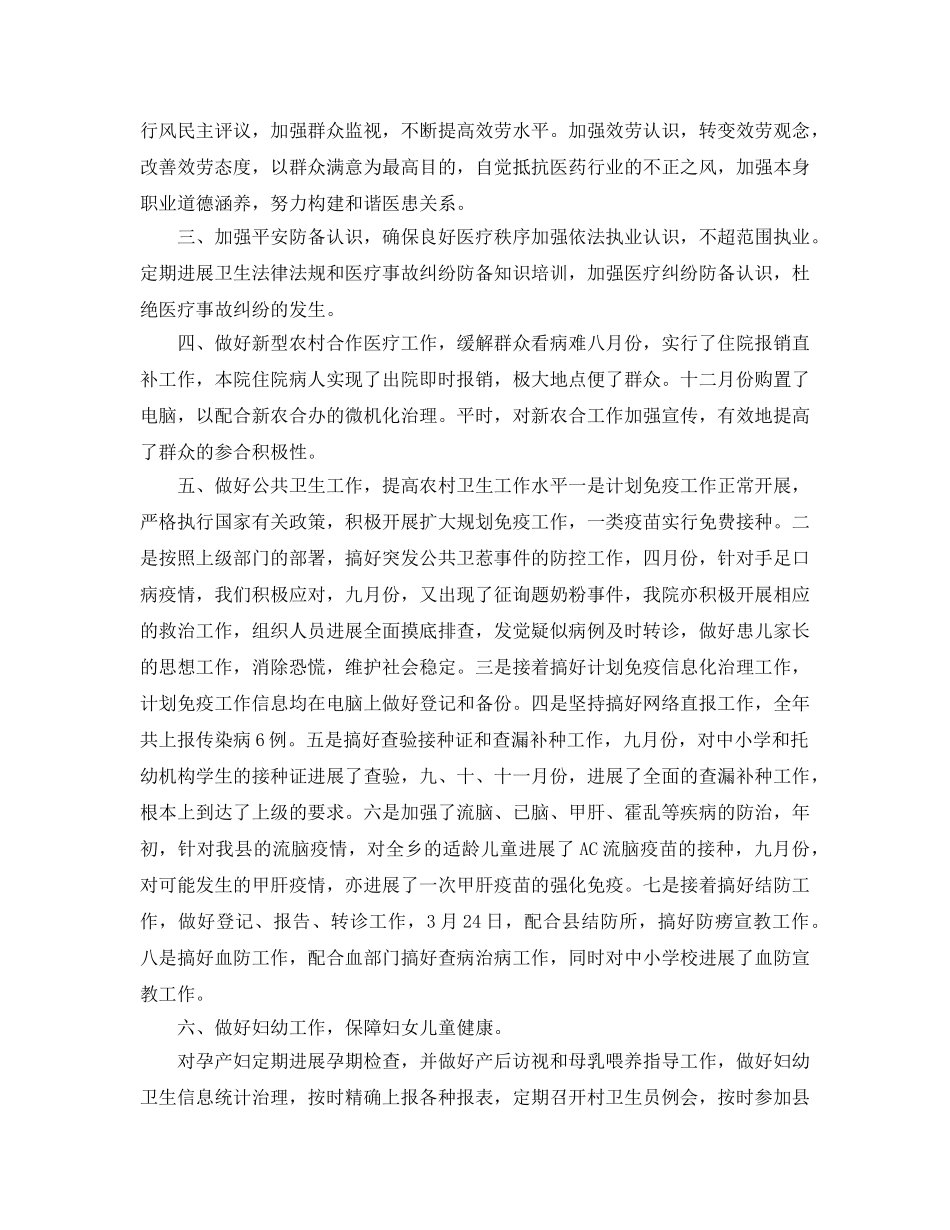 年度工作参考总结-2024村卫生所年度工作参考总结 _第3页