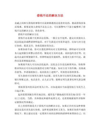 借钱不还的解决方法 