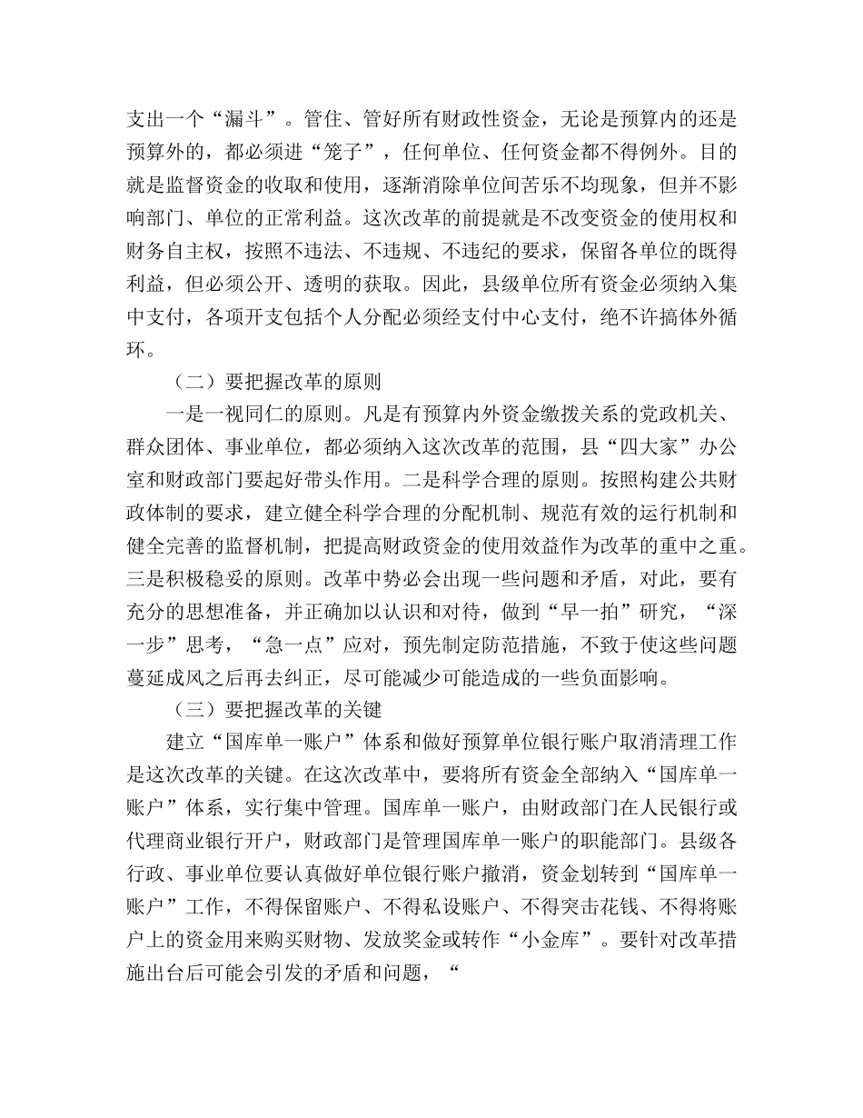 在县级财政国库管理制度改革动员大会上的讲话 _第3页