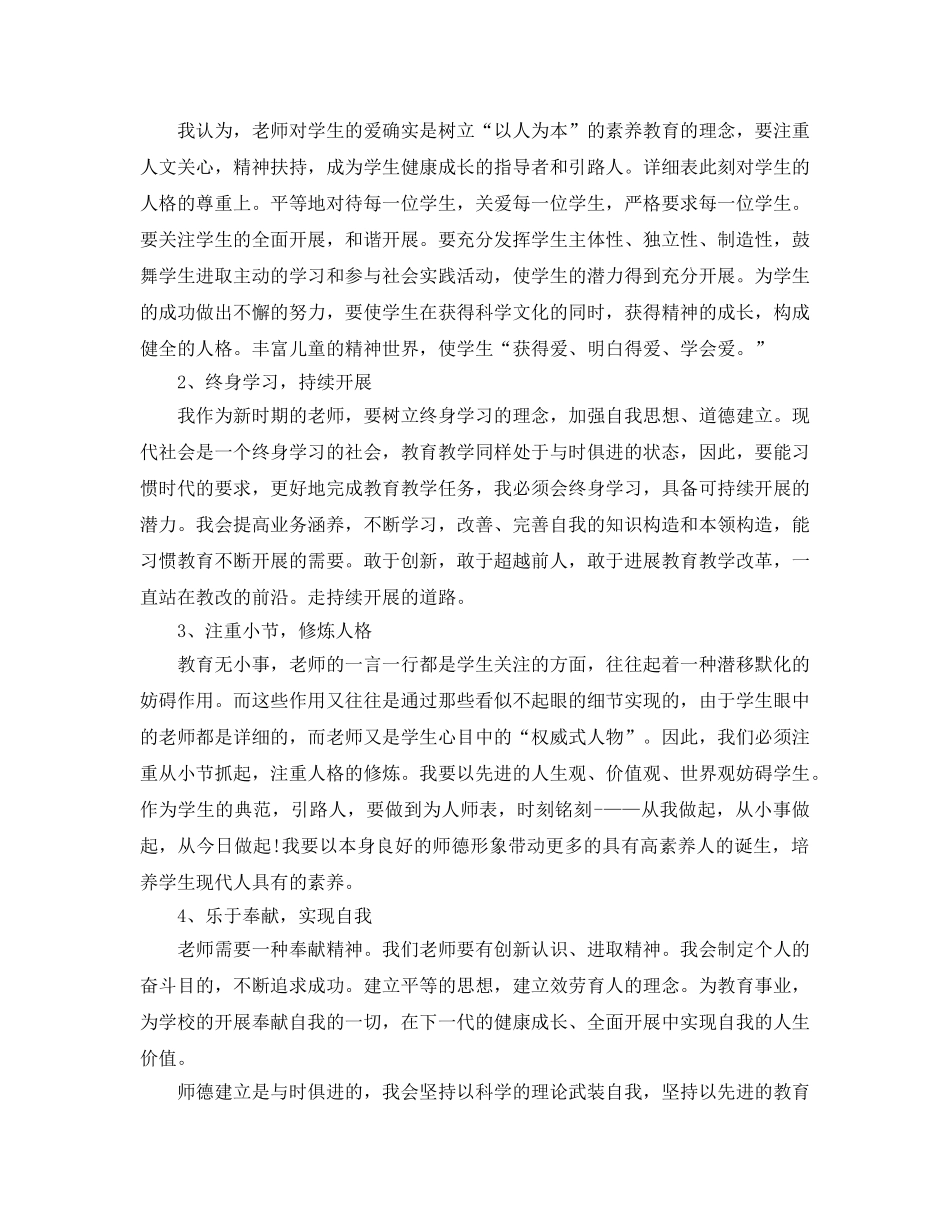 老师教学工作参考总结（通用） _第2页