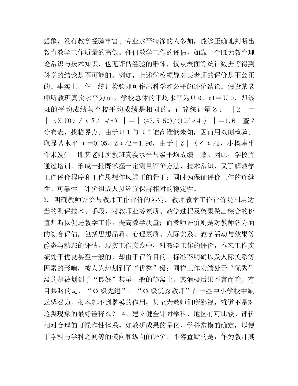 对教师评价的思考_我对教师工作的思考 _第3页