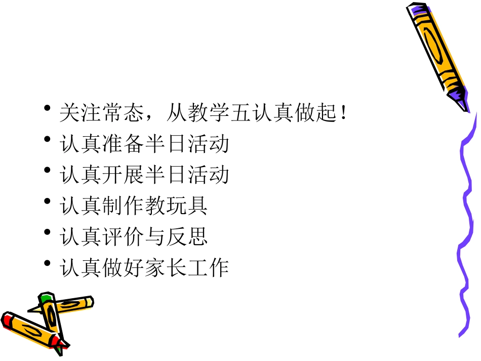 关注常态，向常态_第2页