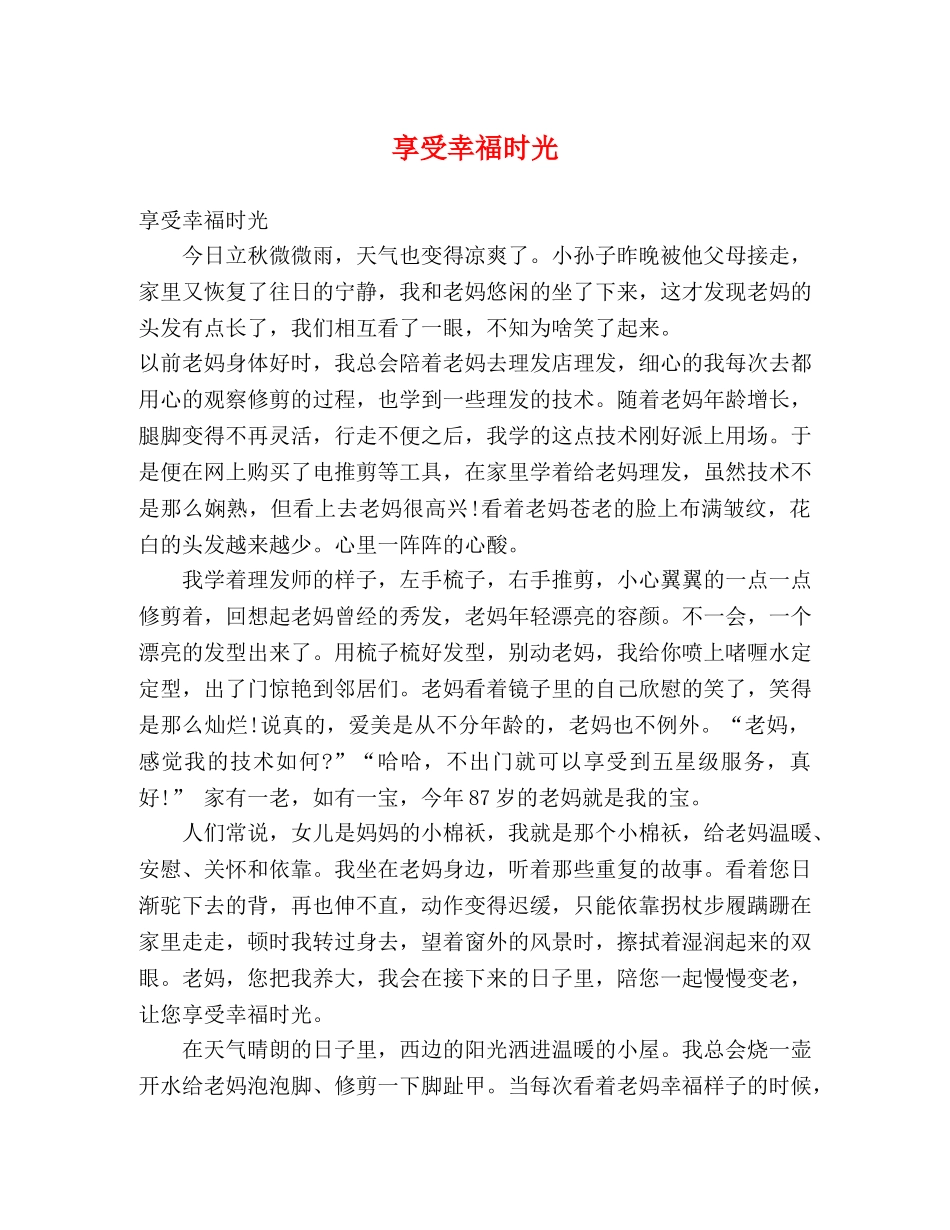 委托书-享受幸福时光 _第1页