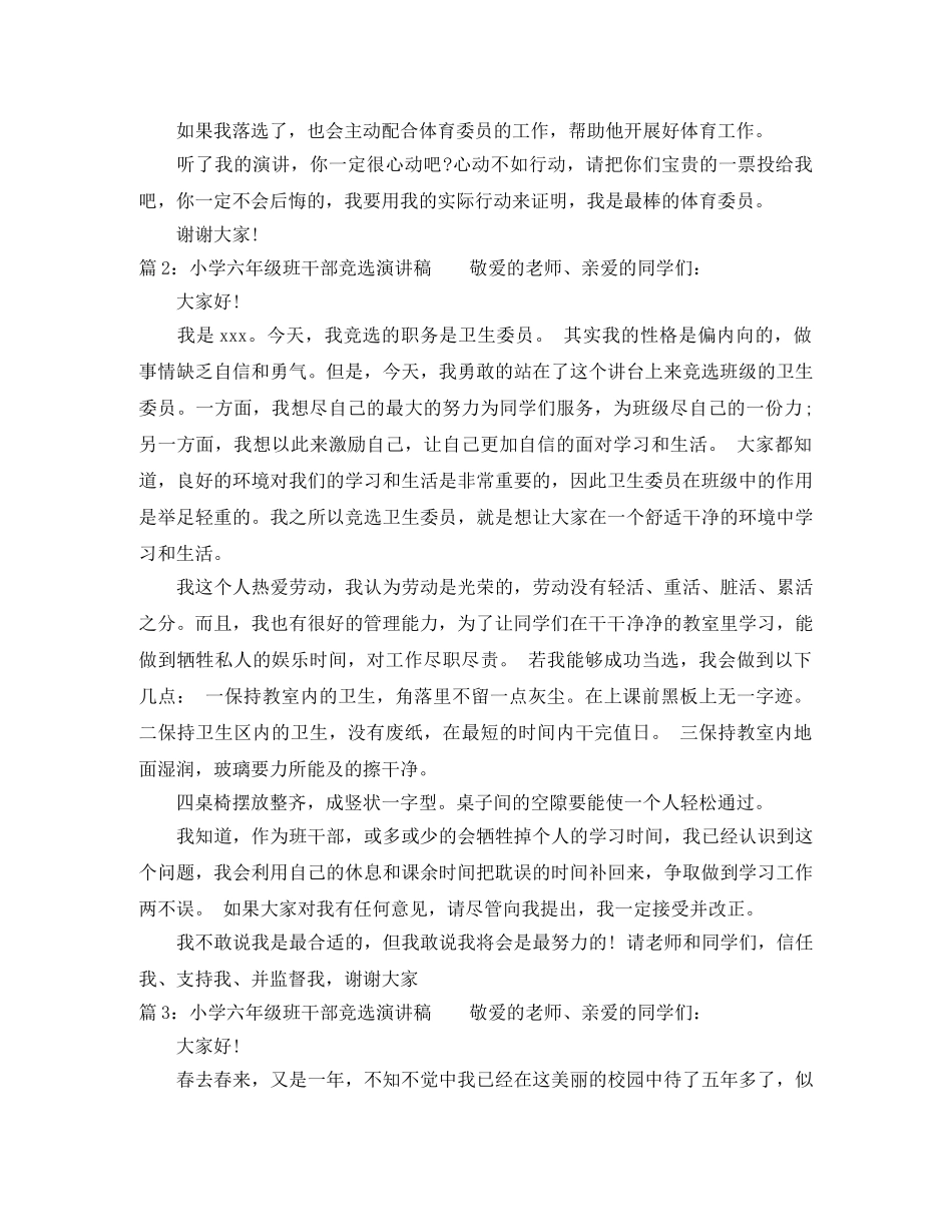 小学六年级班干部竞选演讲稿_增强信心 _第2页