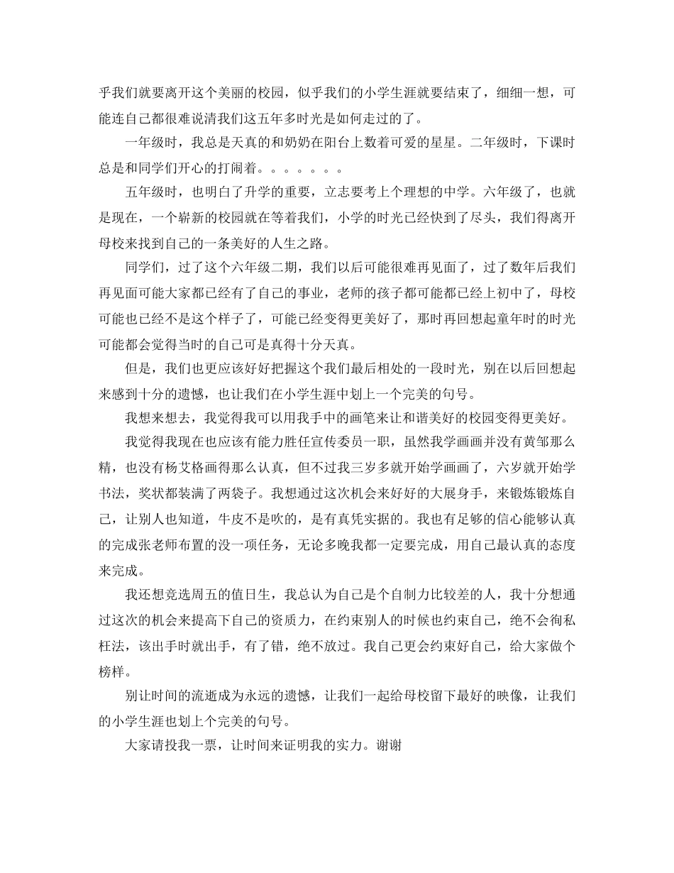 小学六年级班干部竞选演讲稿_增强信心 _第3页