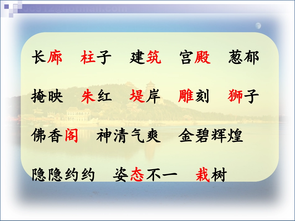 颐和园课件 (7)_第2页