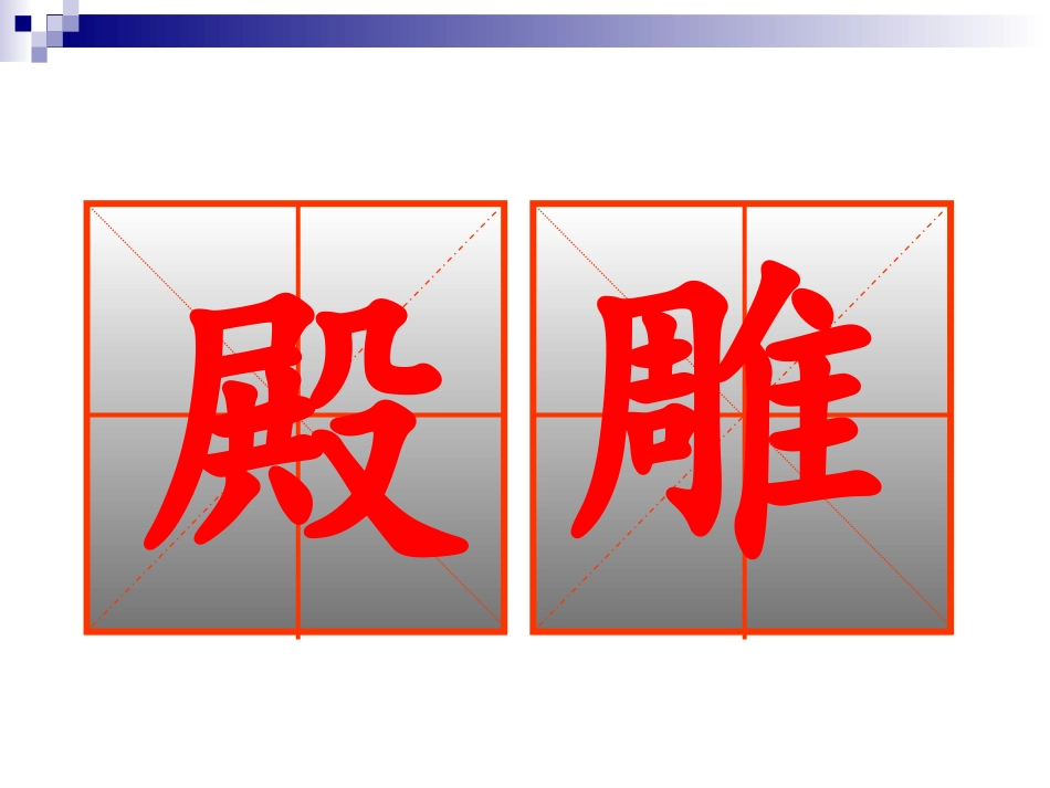 颐和园课件 (7)_第3页