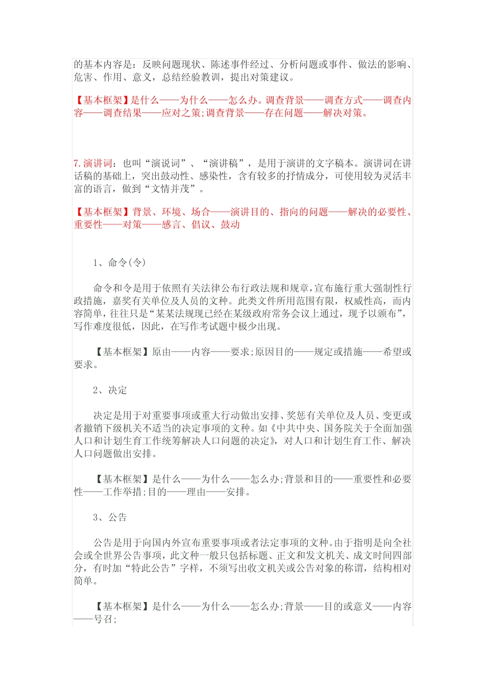 常用的7个公文写作框架 _第2页