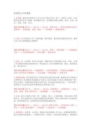 常用的7个公文写作框架 