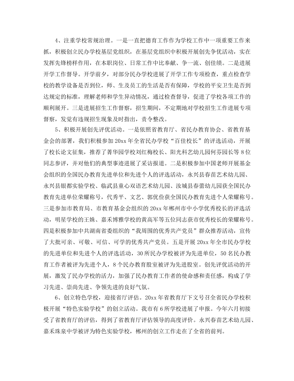 民办学校年度工作参考总结范文 _第2页