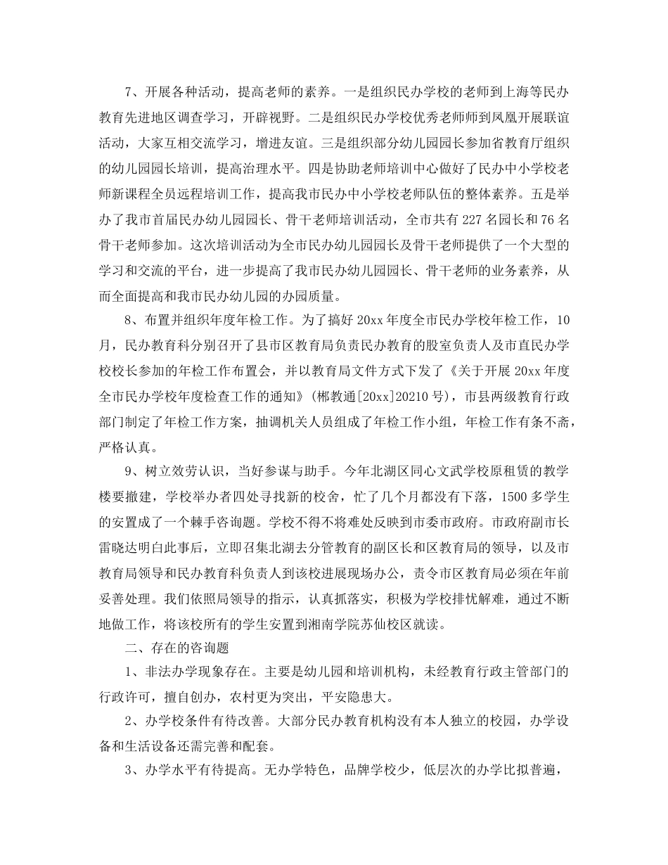 民办学校年度工作参考总结范文 _第3页