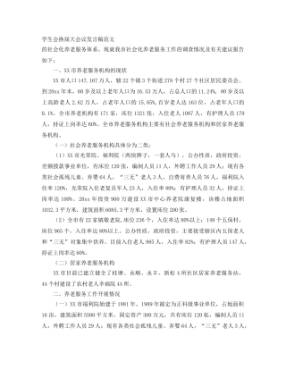 学生会换届大会议发言稿范文 