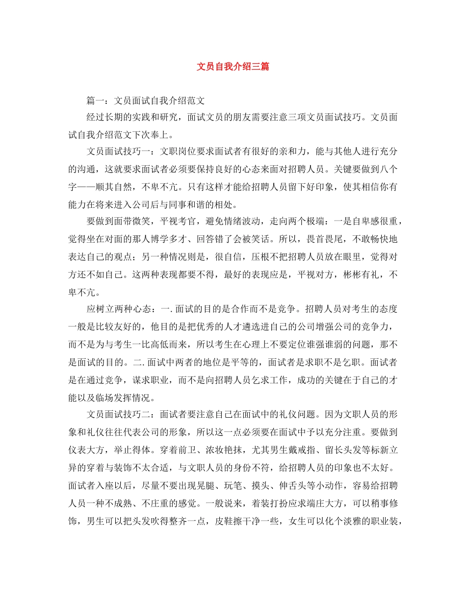 文员自我介绍三篇 _第1页