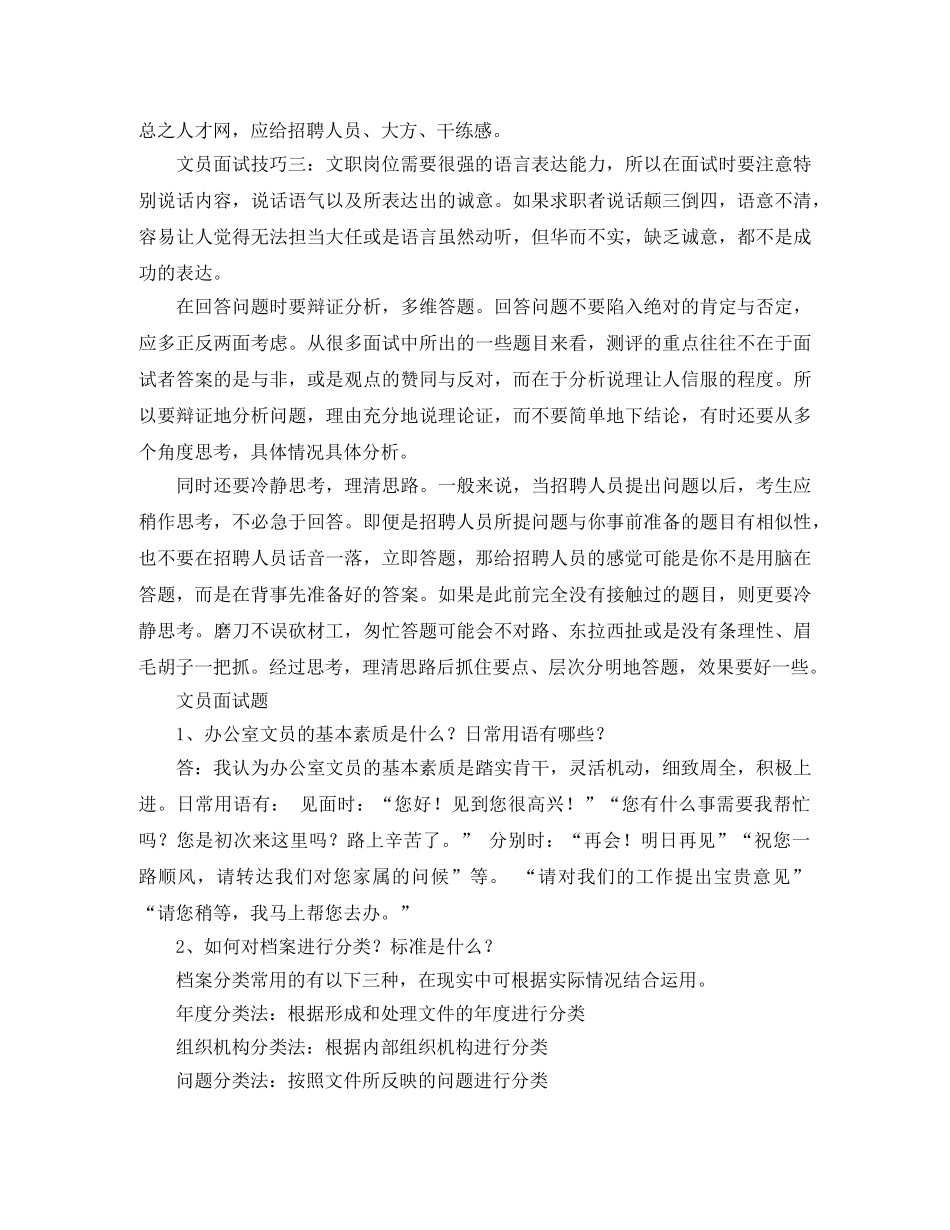 文员自我介绍三篇 _第2页