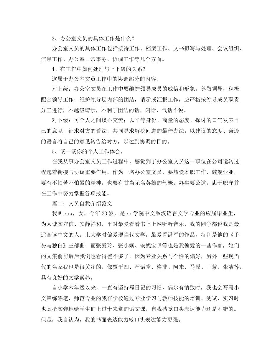 文员自我介绍三篇 _第3页