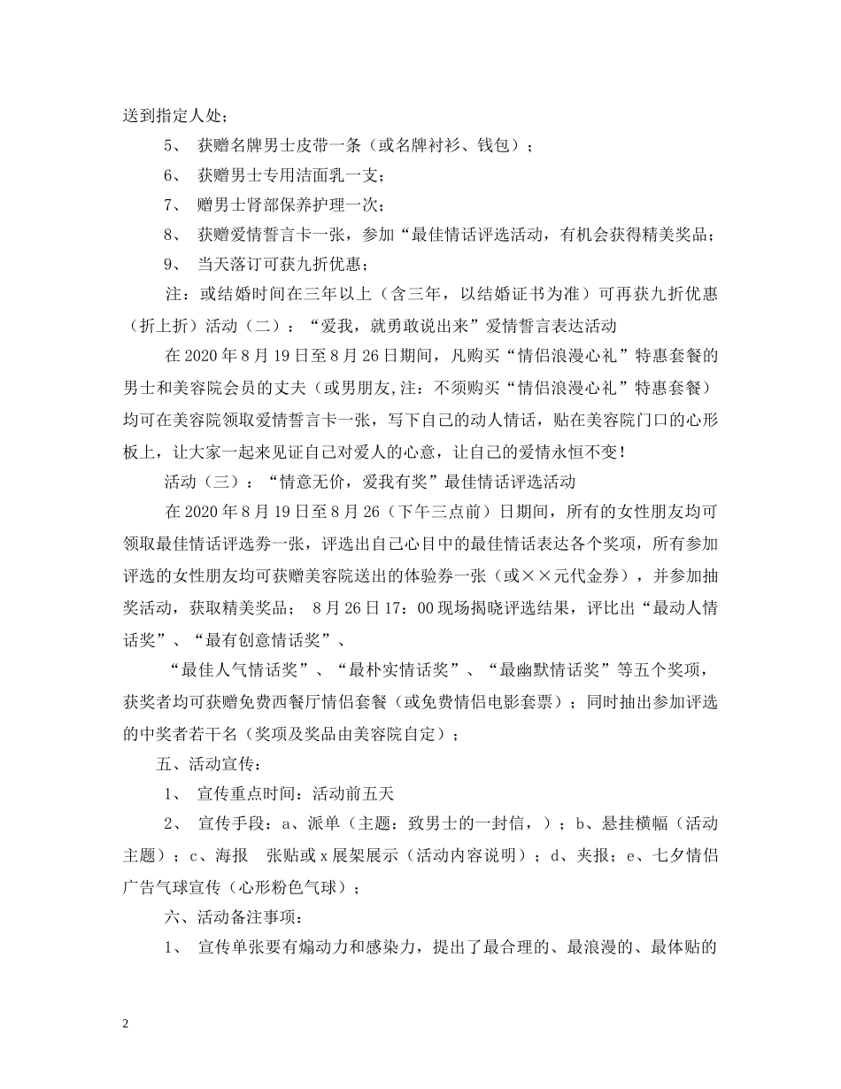 七夕创意广告词 _第2页