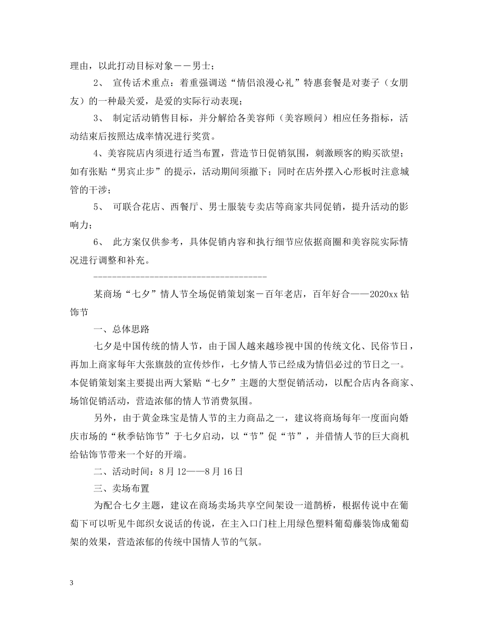 七夕创意广告词 _第3页