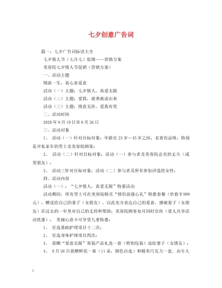 七夕创意广告词 