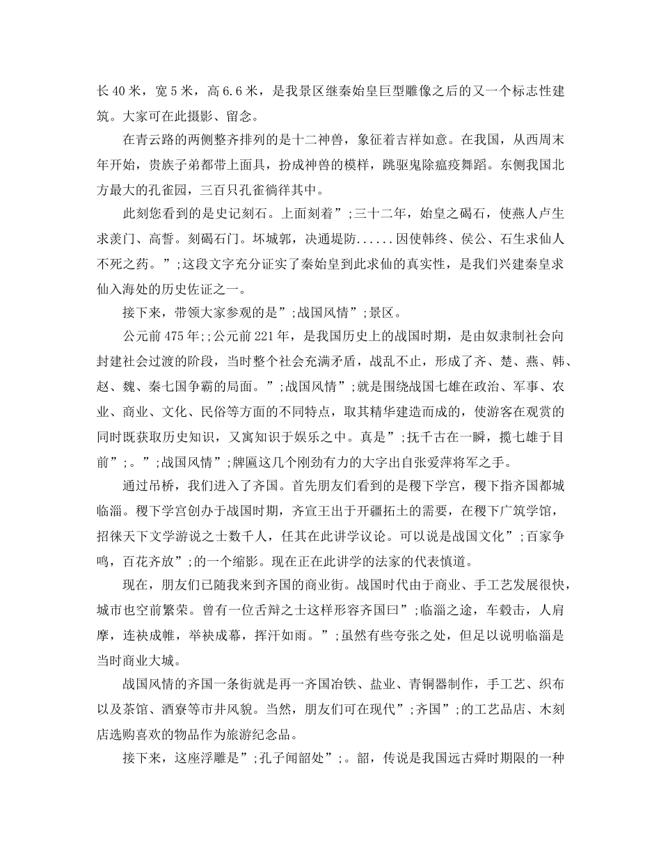 秦皇求仙入海处 _第2页