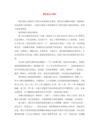 秦皇求仙入海处 