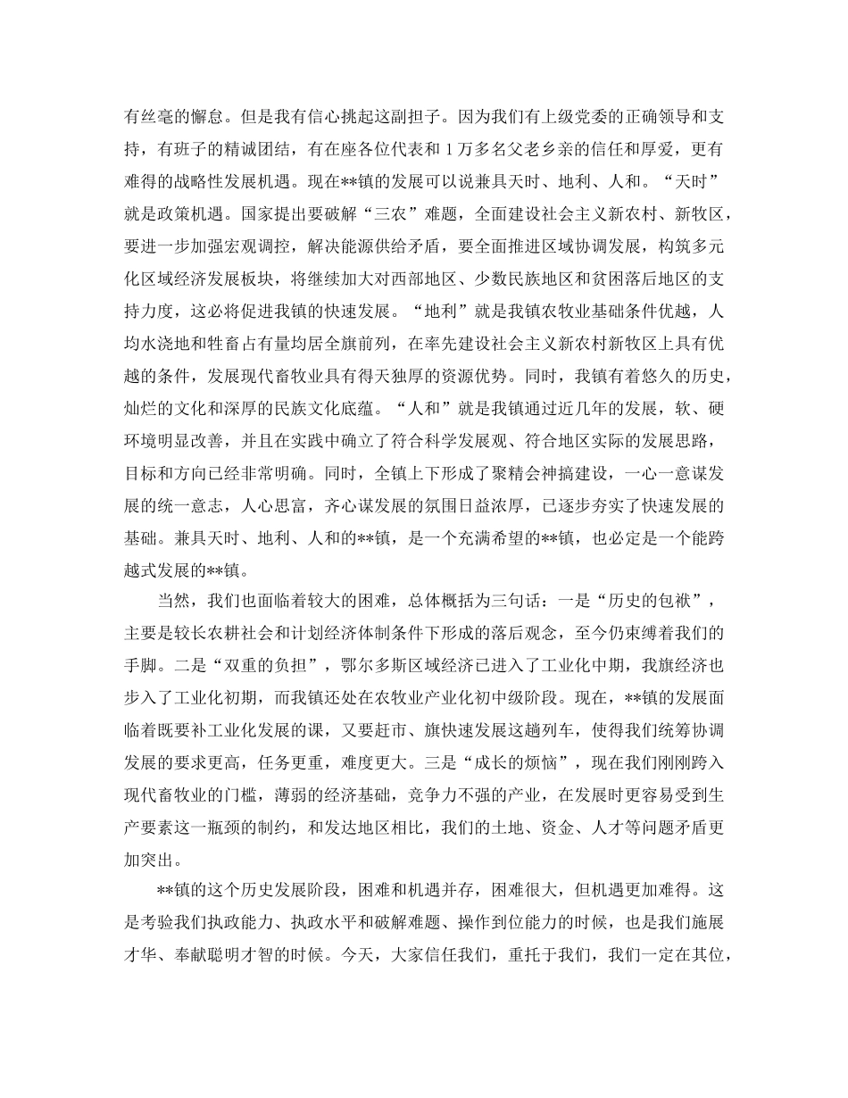 新任当选镇长表态发言稿范文 _第2页