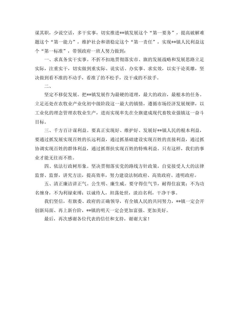新任当选镇长表态发言稿范文 _第3页
