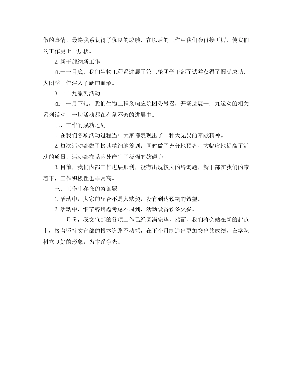 教学工作参考总结-文宣部教学工作参考总结 _第2页