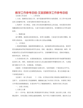 教学工作参考总结-文宣部教学工作参考总结 
