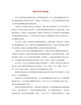 感恩母亲节征文演讲稿 
