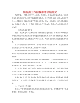 化验员工作自我参考总结范文 